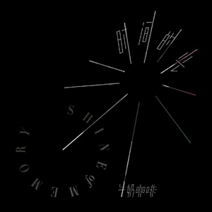 啊哈哥哥的大吉
