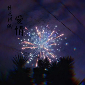 骚麦苮儿全部歌曲视频在线
