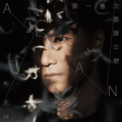 啊哈哥哥的大吉
